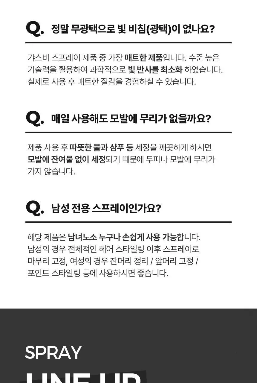 [NEW/대용량] 갸스비 스타일링 스프레이 매트&하드 300ml 상세페이지 18